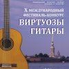 2013-virtuozi-gitari-oblozka-a5-1